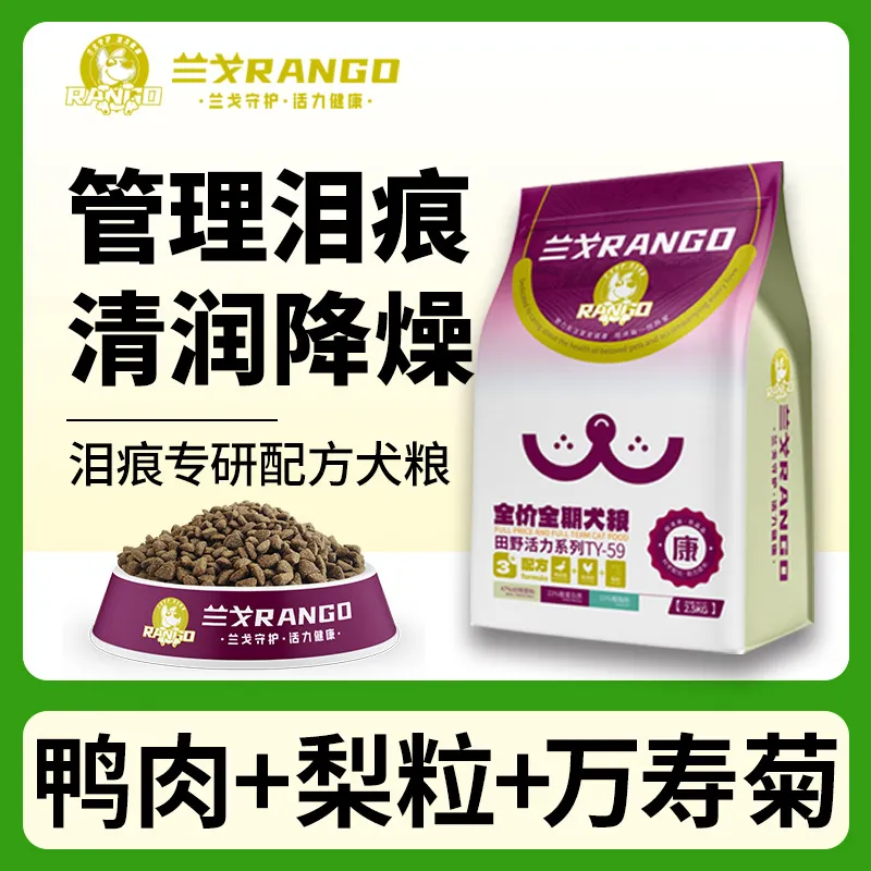 兰戈狗粮鸭肉梨干少泪痕幼犬成犬通用宠物狗狗粮食比熊犬全价犬粮