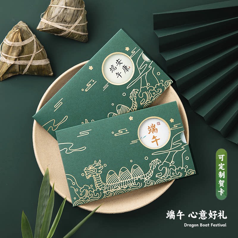 端午节贺卡商务企业员工烫金ins高级感信纸信封打印小卡片可定制