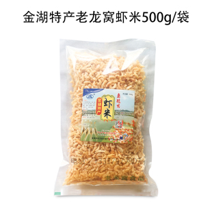 金湖特产老龙窝虾米500g干货海鲜煮汤熬粥美味江浙沪皖包邮