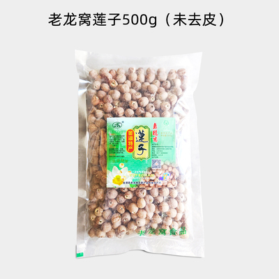 淮安金湖特产老龙窝红莲子煮粥
