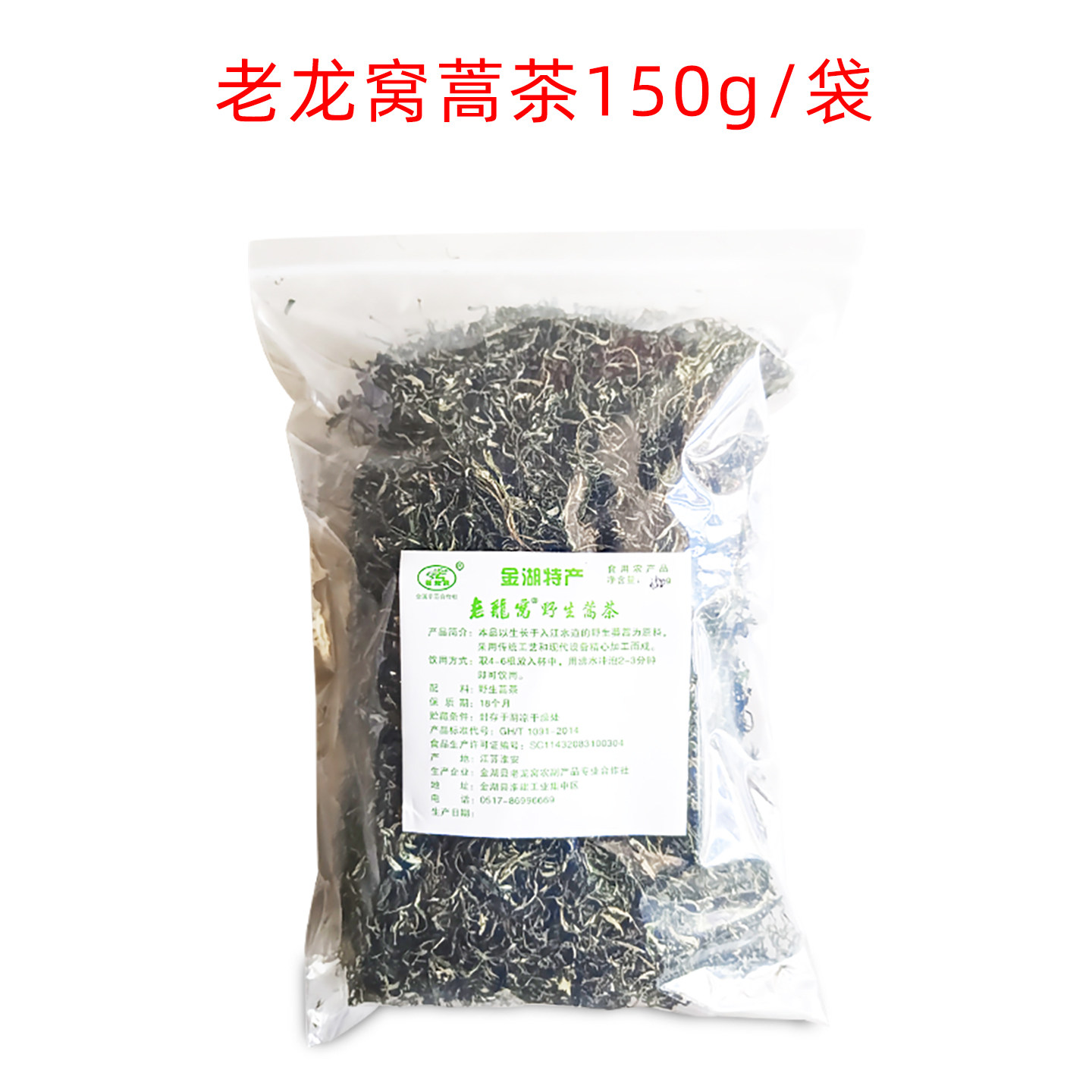 淮安特产金湖老龙窝蒿茶150g健康茶饮清香微苦精选炼制多省包邮