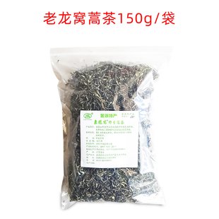 淮安特产金湖老龙窝蒿茶150g健康茶饮清香微苦精选炼制多省包邮
