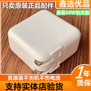 原装国行30W充电器适用于苹果20W快充头30W快充iphone16/15/14ProMax快充插头充电器线数据线iPadType双C拆机