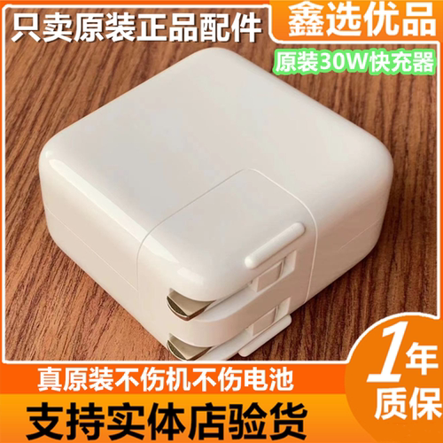 苹果20W快充头30W快充电器线原装