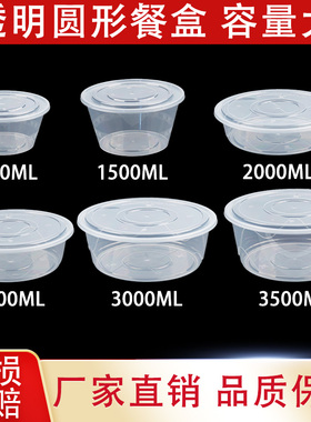 2000/2500/3000ml一次性圆盆打包盒大盘鸡小龙虾酸菜鱼透明圆形盆