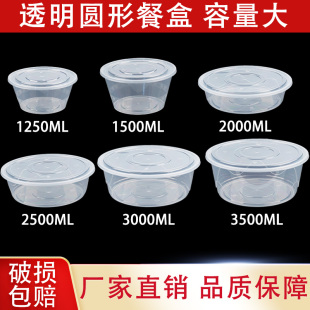 2000/2500/3000ml一次性圆盆打包盒大盘鸡小龙虾酸菜鱼透明圆形盆