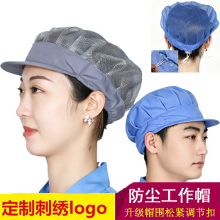 防尘工作帽子食品车间透气包头卫生防油烟工厂调节扣男女通用工帽