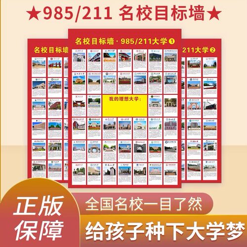 名校目标墙贴带分数视频加厚防水