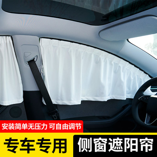 汽车窗帘遮阳帘车内侧窗防晒隔热挡车载遮光隐私帘专用嵌入式轨道