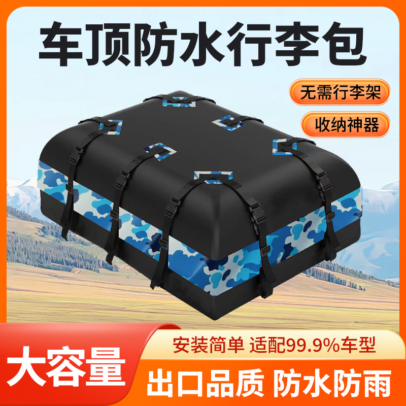 汽车防水车顶包收纳户外行李袋车载配件自驾旅行包车顶架包