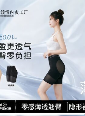 奥丝漫娜【岚姐同款】零感提臀裤翘臀美臀裤凉感透气隐形无痕显瘦