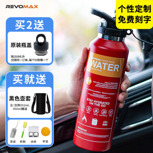 Revomax316L消防灭火器造型杯子