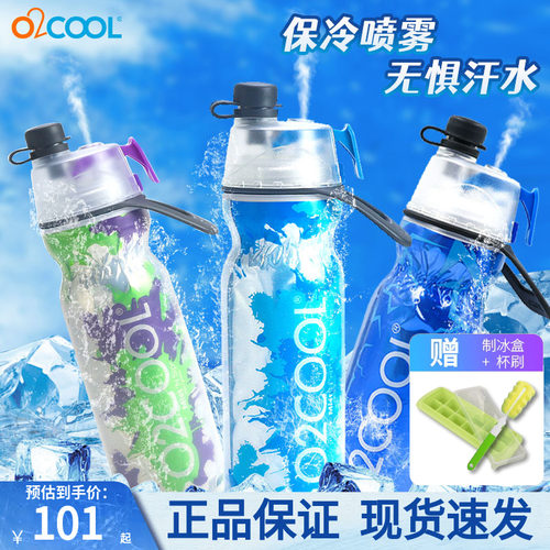 美国O2cool喷雾杯儿童塑料运动