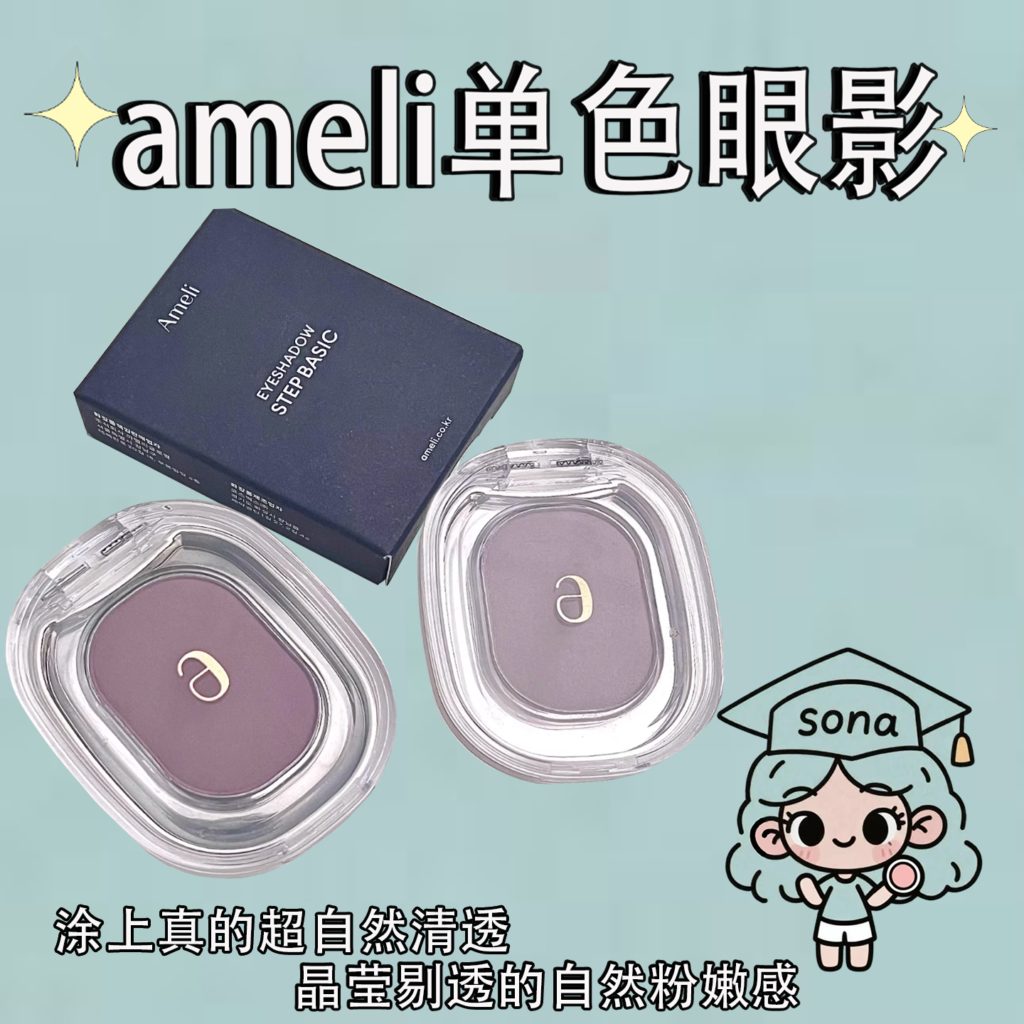 pony推荐ameli单色眼影243哑光细腻修容烟粉消肿打底色闪粉缇亮