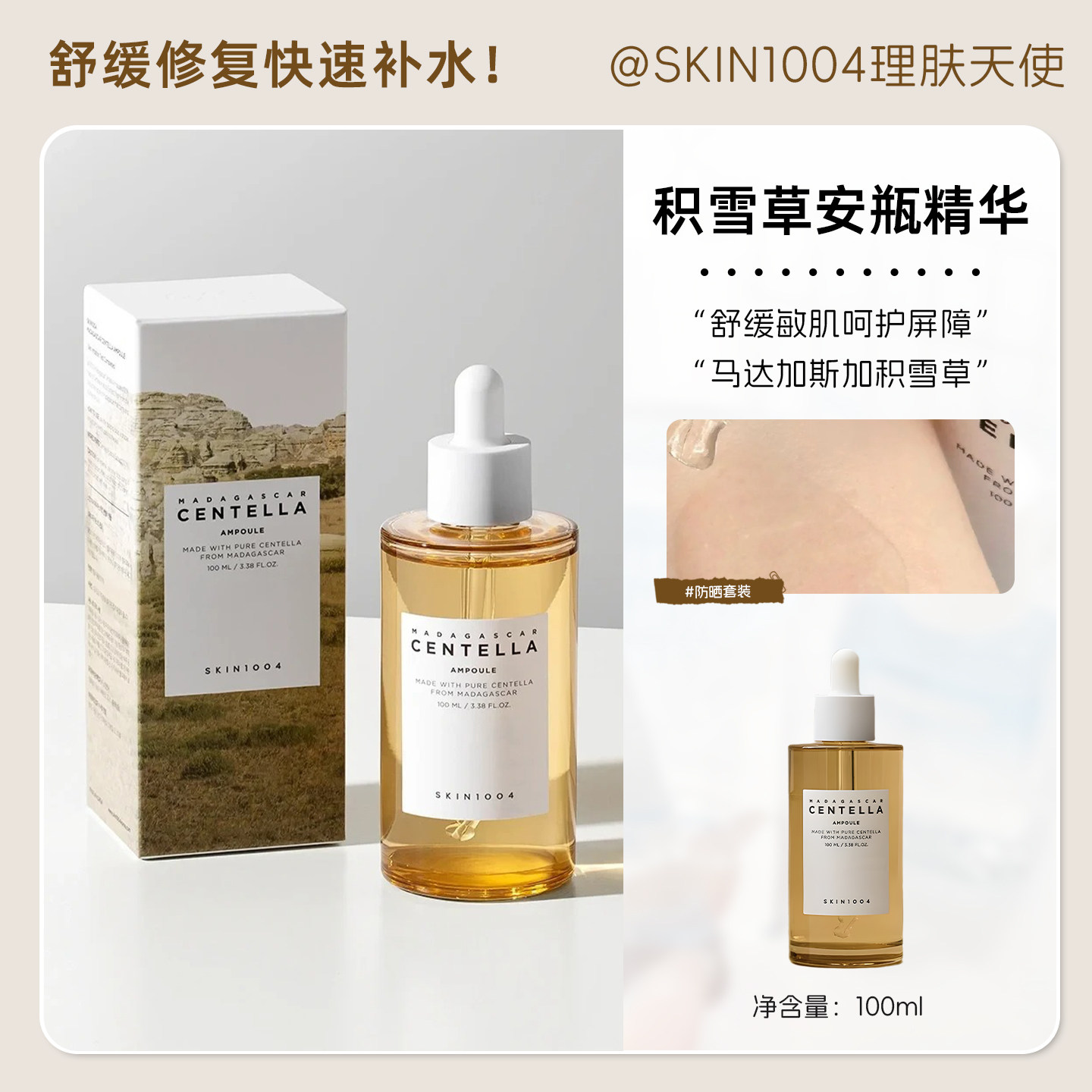 skin1004积雪草精华舒缓补水保湿
