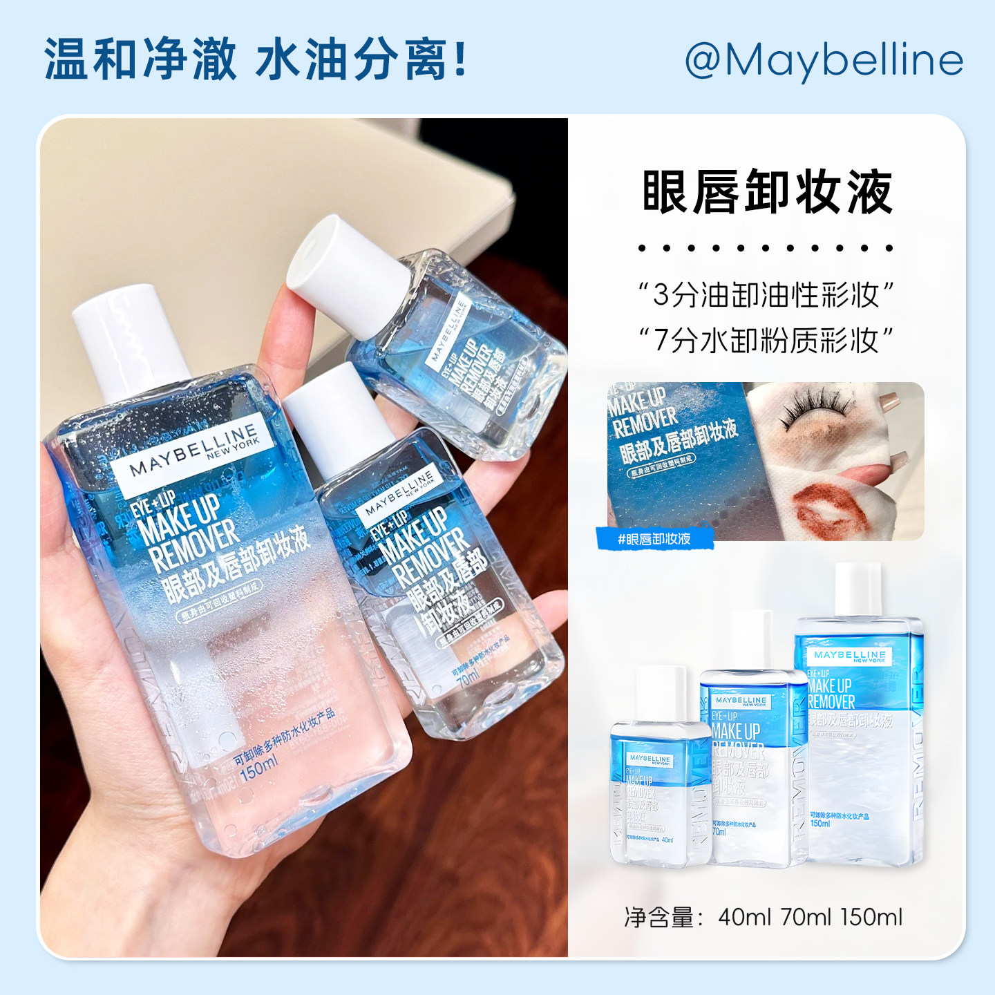 美宝莲眼唇卸妆水舒缓清洁保湿旅行便携水油三合一眼唇卸妆液
