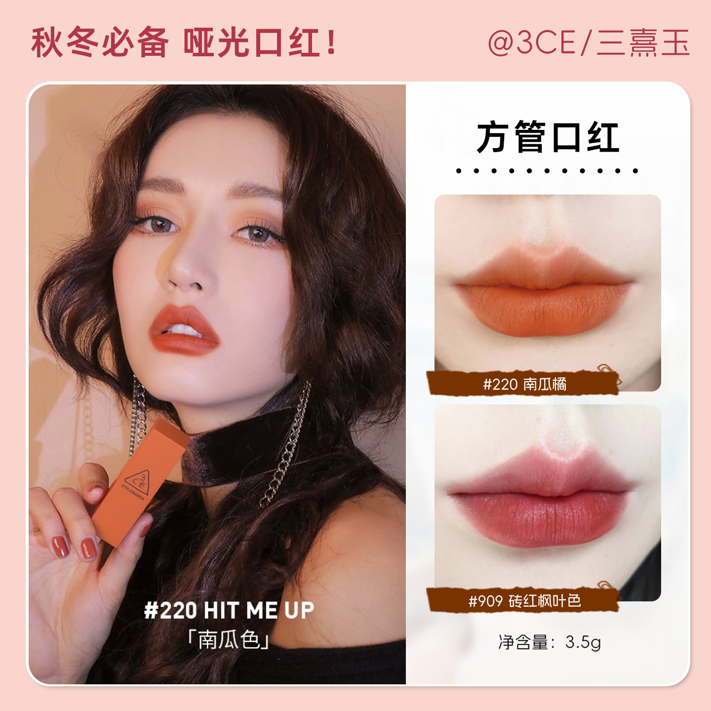 韩国3ce口红方管220南瓜脏橘色口红显白复古哑光雾面秋冬不沾杯