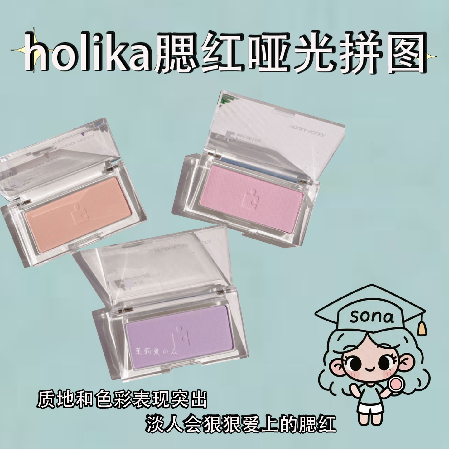 韩国holika腮红哑光拼图三色腮红腮紫限定自然裸妆提升气色女
