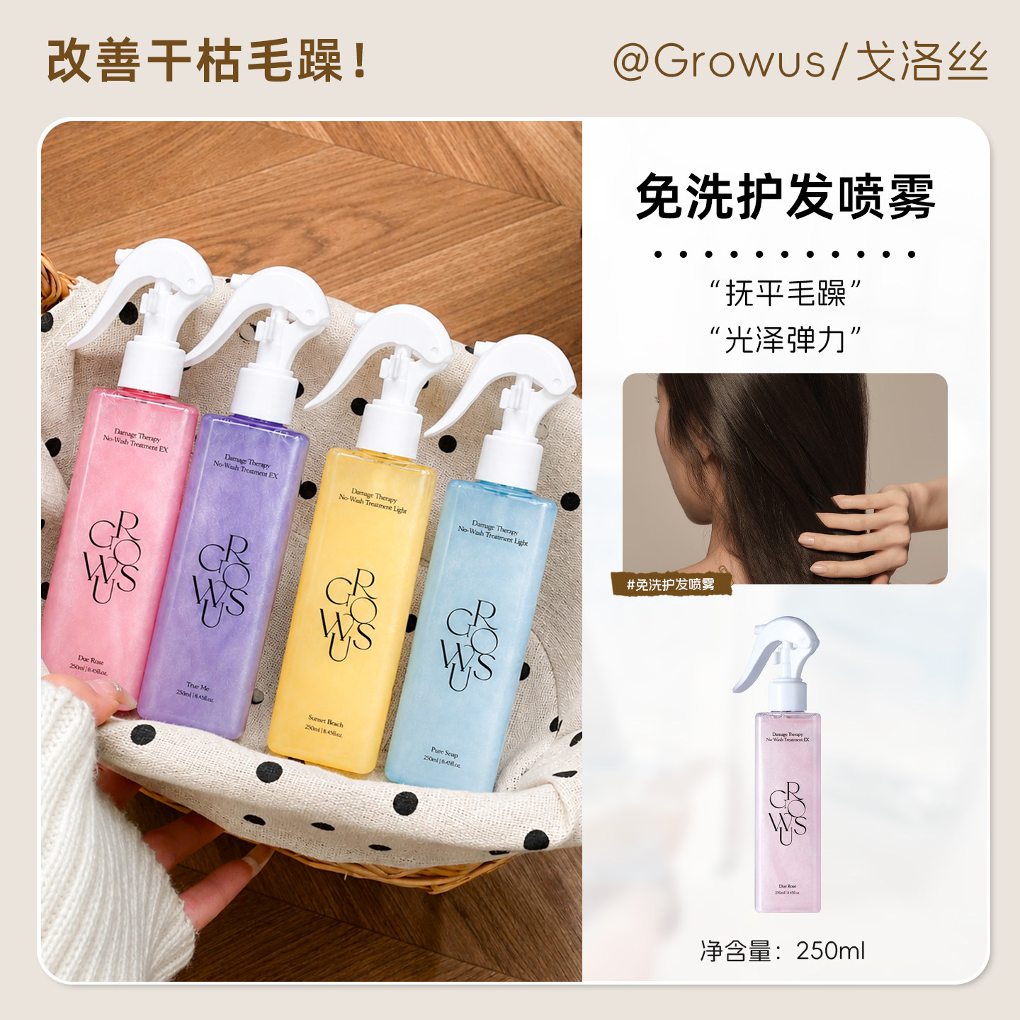 growus护发喷雾精油戈洛丝