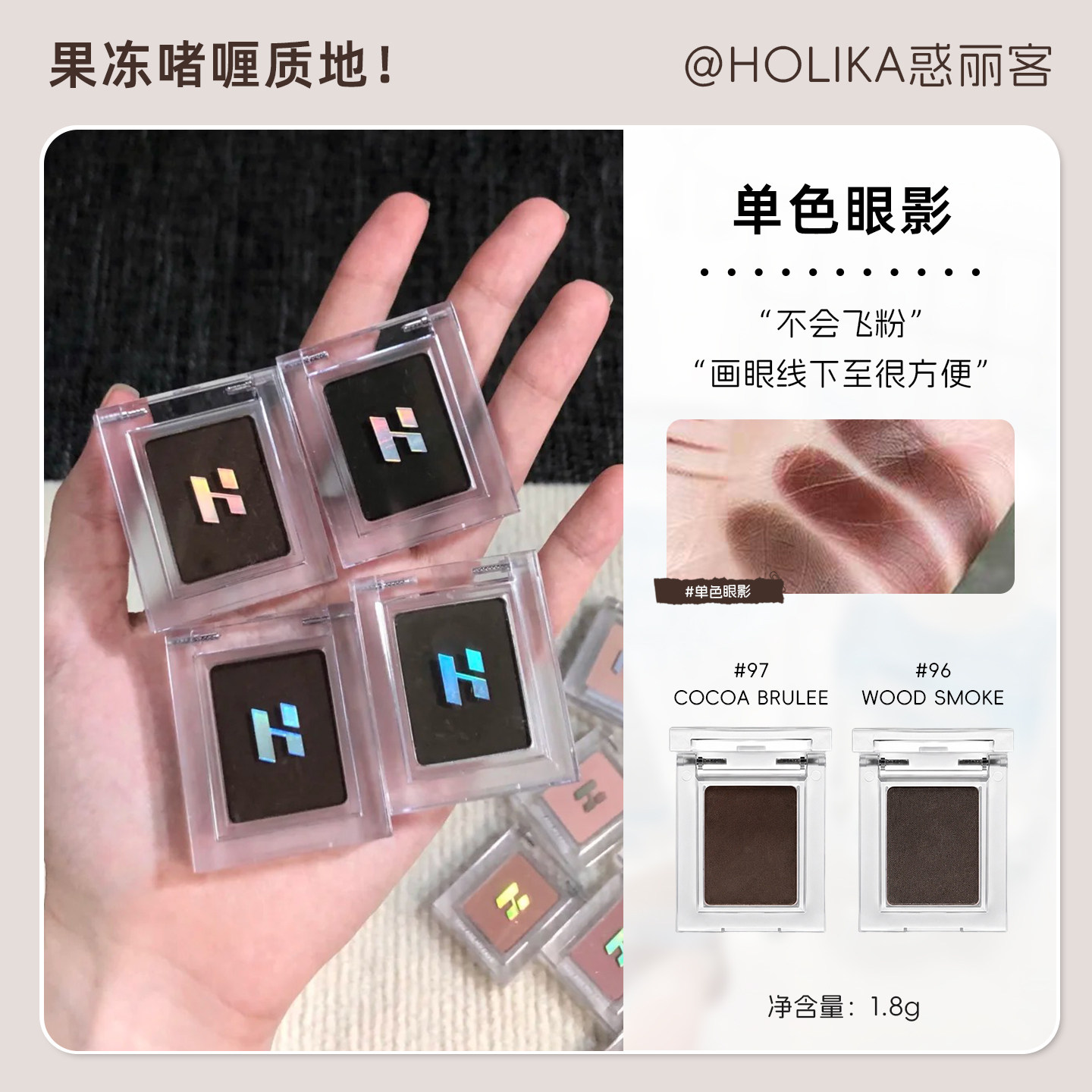 韩国holika单色眼影惑丽客97 COCOA BRULEE珠光哑光打底色卧蚕