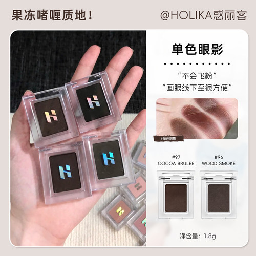 小詹同款holika单色眼影cocoa97