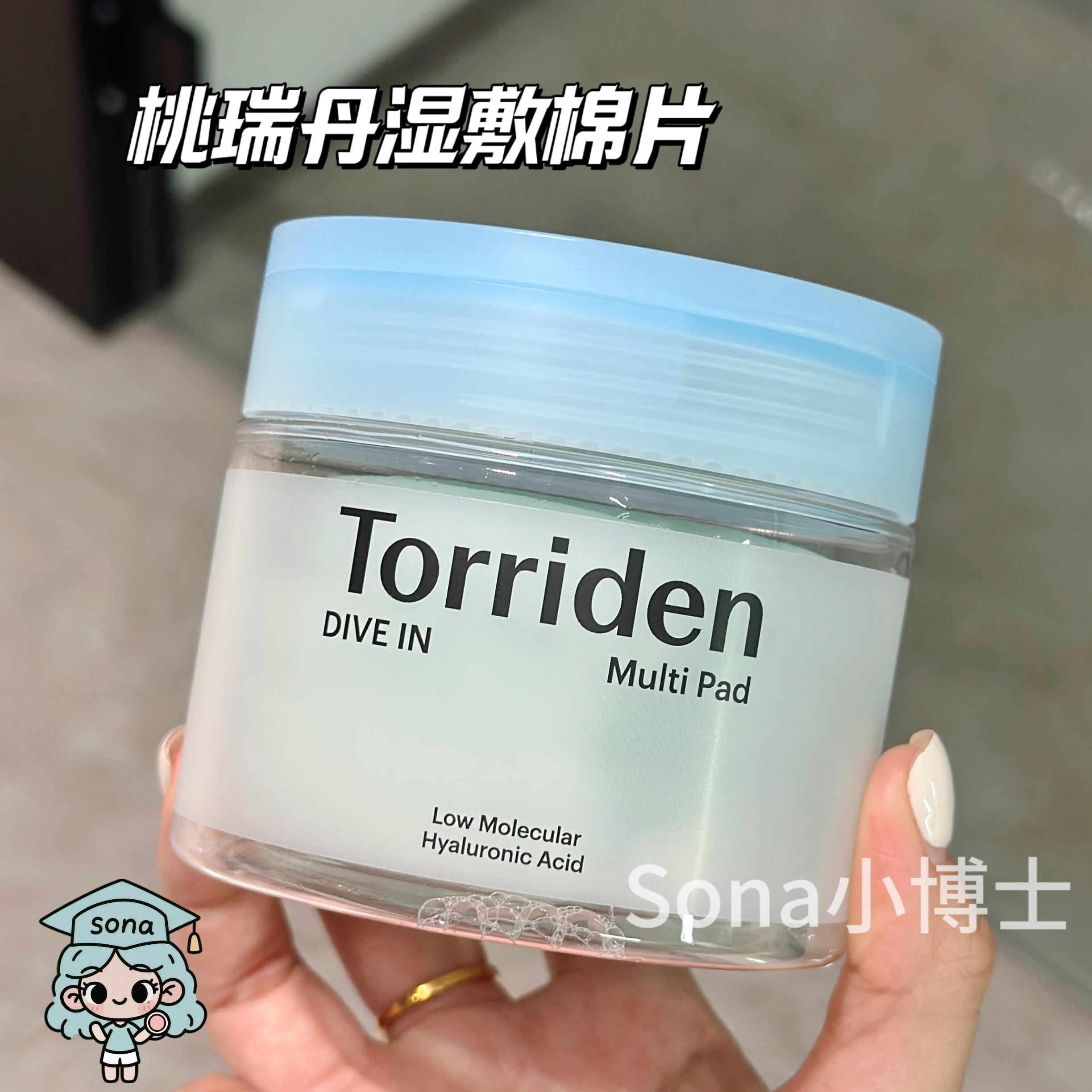 韩国桃瑞丹湿敷棉片补水玻尿酸