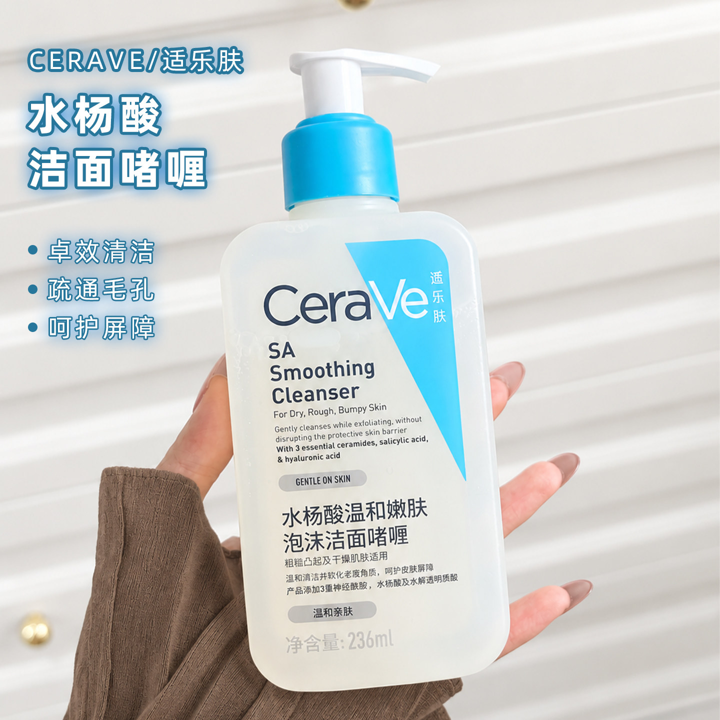 cerave适乐肤洗面奶水杨酸洁面乳啫喱温和保湿控油敏肌氨基酸洁面