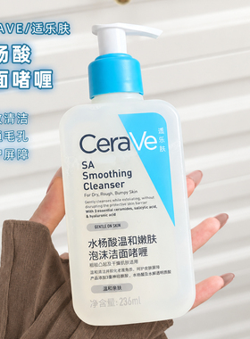 cerave适乐肤洗面奶水杨酸洁面乳