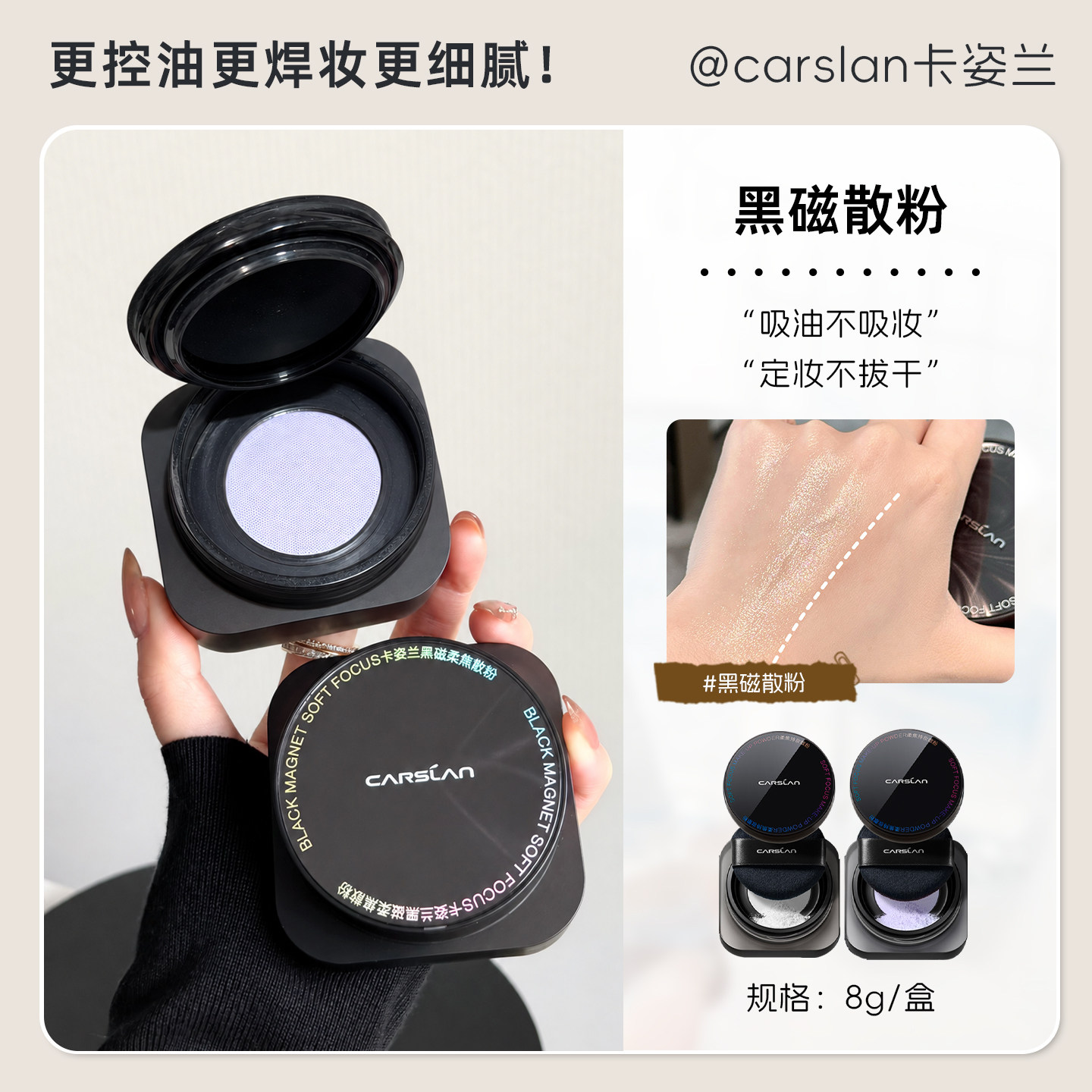 卡姿兰黑磁散粉蜜粉控油定妆散粉