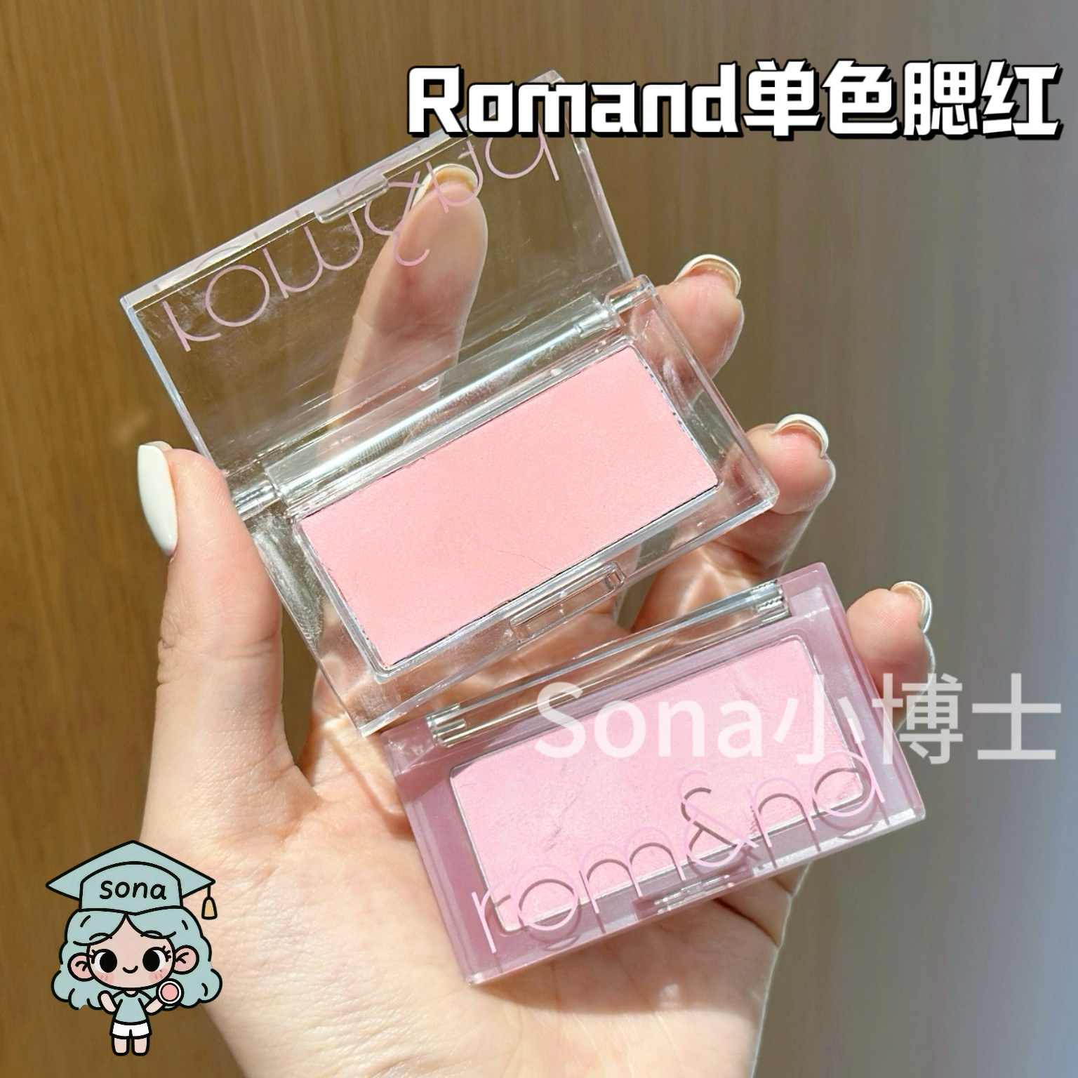 李荣书同款romand单色腮红蓝莓片