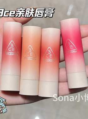 3ce口红唇膏三熹玉绒感亲肤唇膏14哑光丝绒09围炉棕07编制晨曦