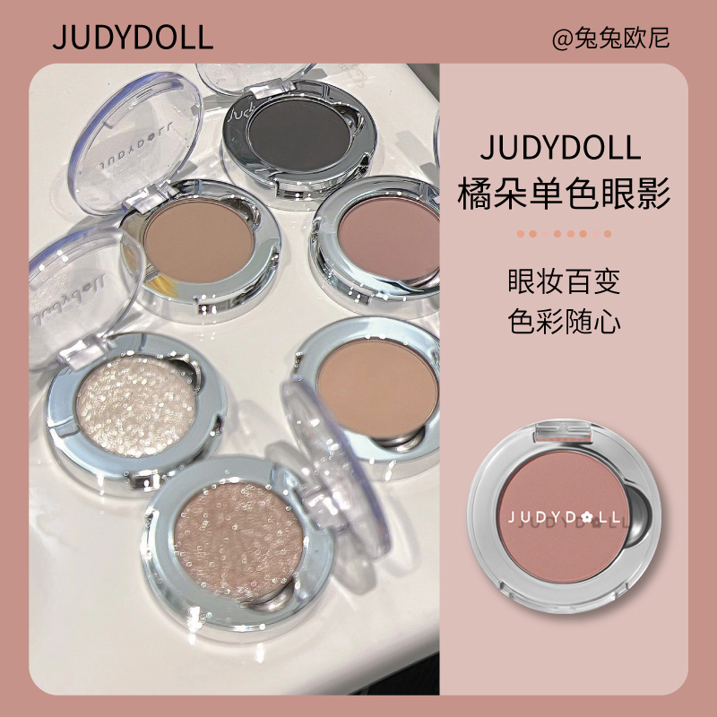 Judydoll橘朵柔光幻彩单色眼影