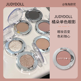 Judydoll橘朵单色眼影亮片M01打底G44牛郎平替哑光腮红35烤奶茶女