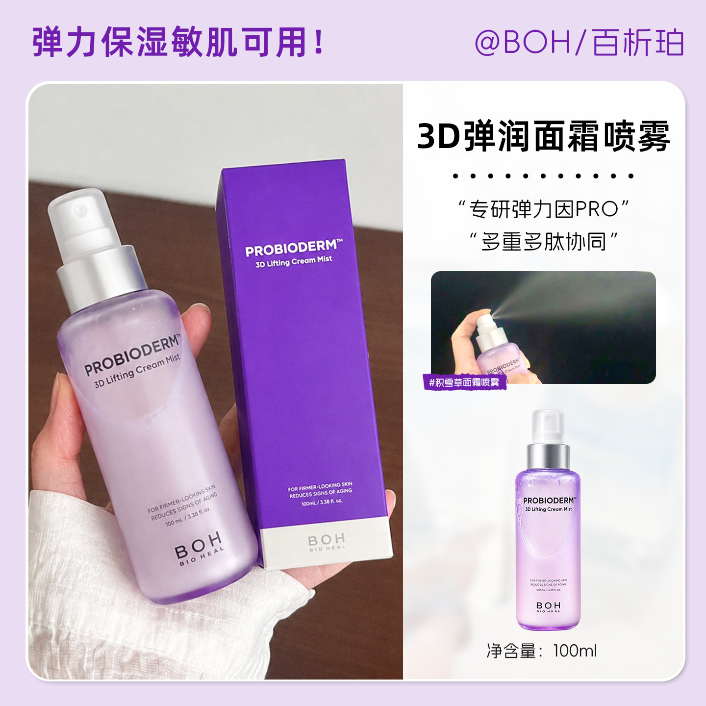 韩国boh面霜喷雾紫色3D胶原蛋白