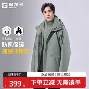 探路者冲锋衣男秋冬户外徒步套抓绒三合一防风保暖运动登山服外套