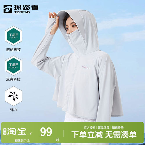探路者防晒衣女春夏户凉感透气