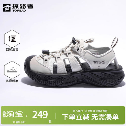 探路者防滑透气包头沙滩鞋