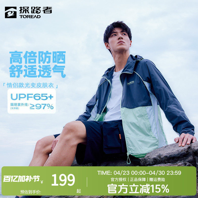 探路者防晒衣男春夏户外旅行UPF50+轻薄透气舒适皮肤衣女