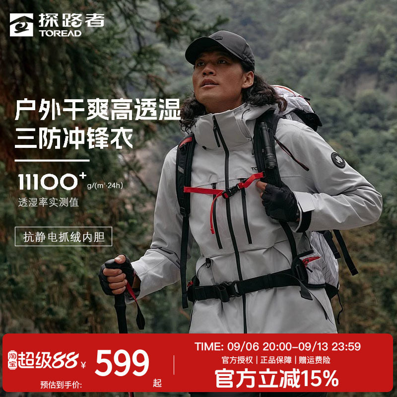 探路者三合一冲锋衣男秋冬户外徒步登山防风保暖可拆卸抓绒内胆女