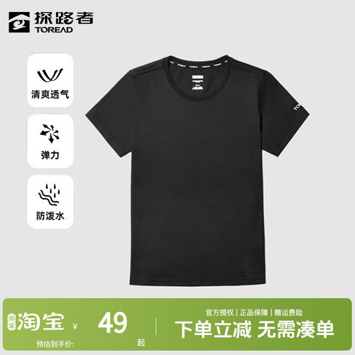 探路者短袖男清爽透气