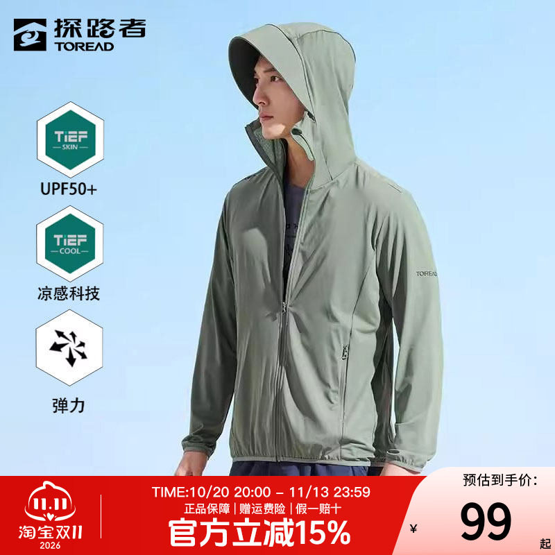 探路者男式皮肤衣春夏户外UPF50+弹力舒适防晒服连帽凉感防晒衣