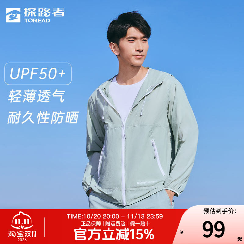 探路者男式防晒衣春夏季户外UPF50+轻薄透气防晒服防紫外线皮肤衣