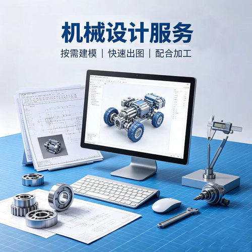 机械制图代画三维建模SW代做CAD图纸非标机械结构设计加急出图
