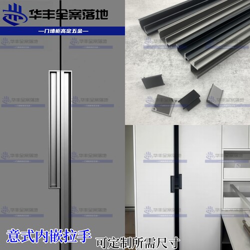 意式铝合金隐形Cosma暗扣拉手