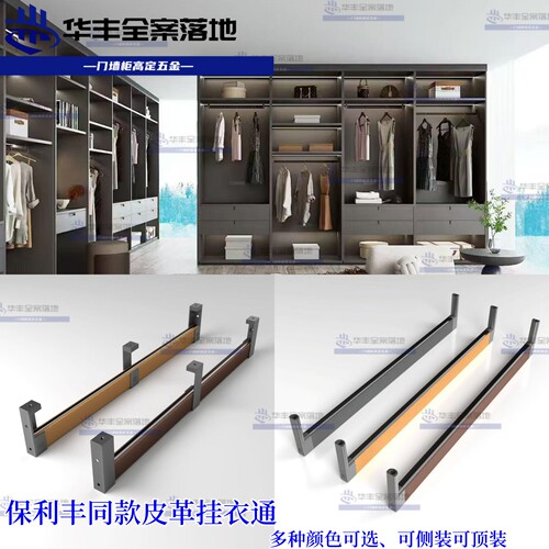 意式高定保利丰皮革加厚挂衣杆