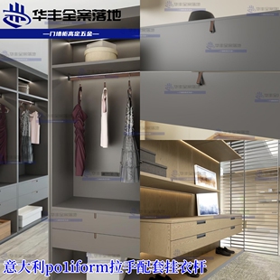 意大利poliform内嵌暗拉手宝利丰皮革拉手极简抽屉把手配套挂衣杆