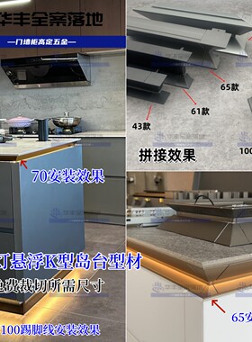 K型悬浮隐形橱柜岛台带灯免拉手