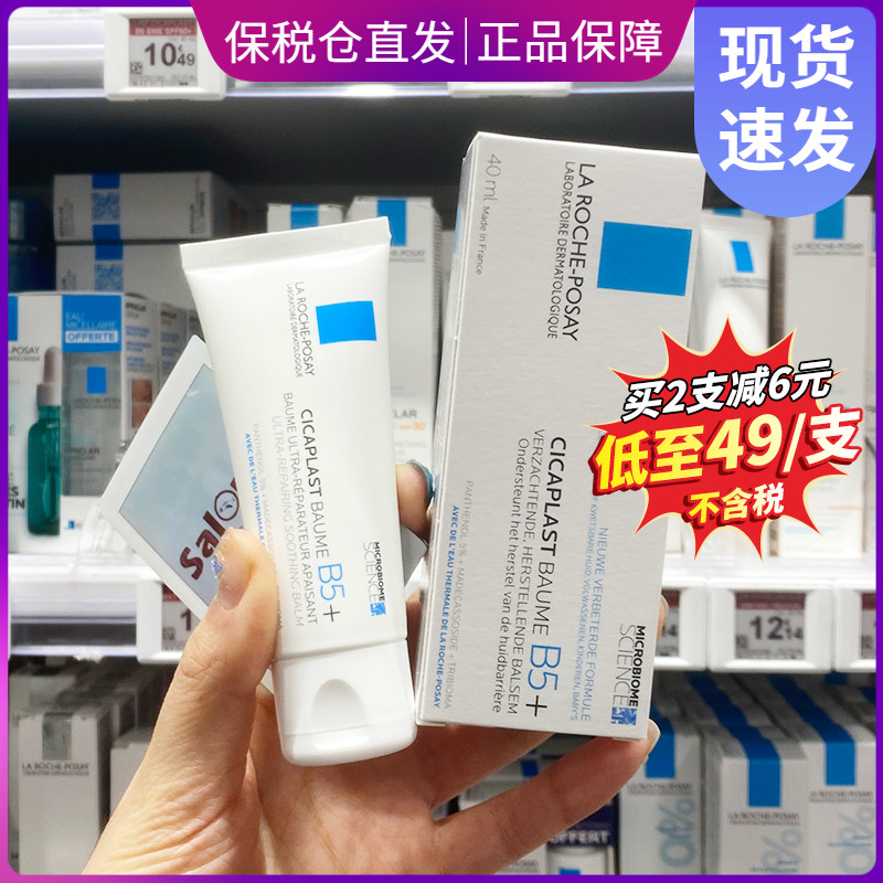 特价法国理肤泉b5+修复霜40ml