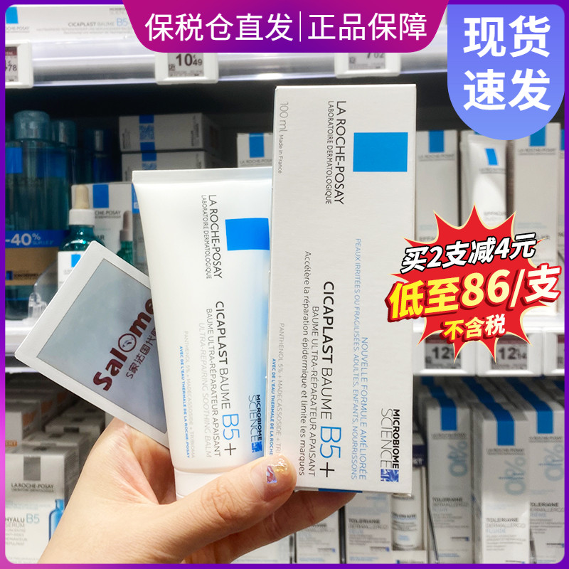 法国新款理肤泉b5+修复霜100ml