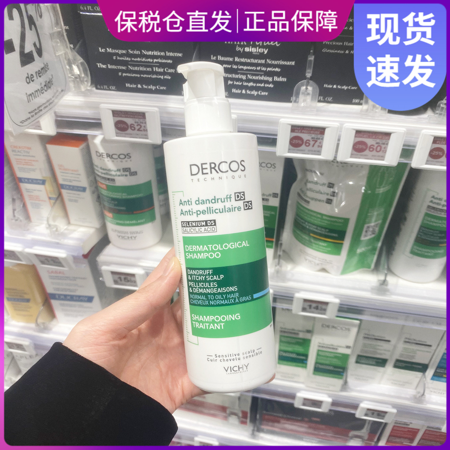 法国薇姿绿标洗发水控油去屑止痒
